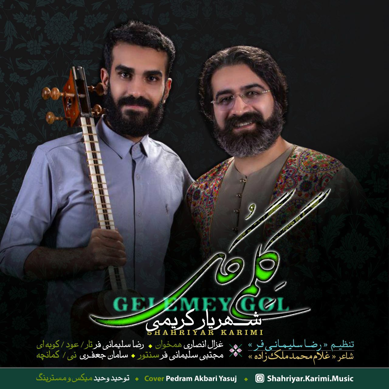 شهریار کریمی گلمی گل